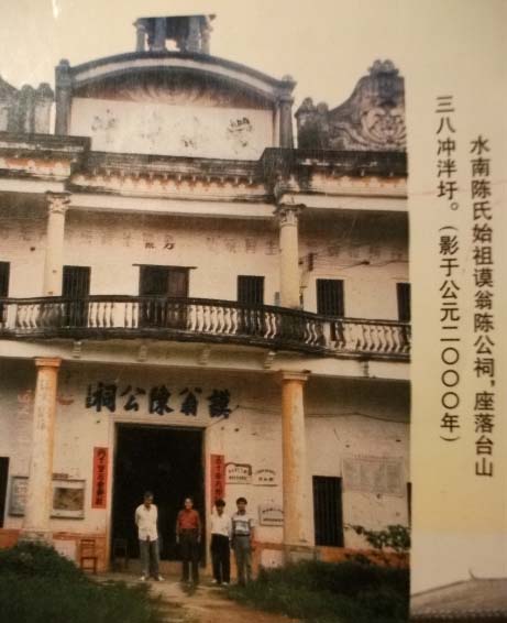 Chen Mo Memorial Temple